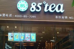 适合没经验女性开的店奶茶店加盟85度tea加盟多少钱