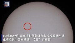 摄影师拍到中国空间站凌日瞬间,用赤道仪持续跟踪太