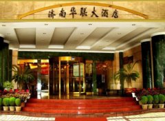 济南华联酒店称阿里女员工未入住,员工遭性侵事件持