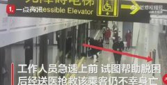 上海地铁女乘客被屏蔽门夹住
