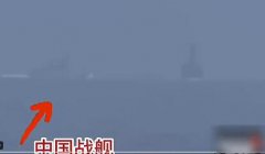 中国战舰逼美舰改道现场曝光,不得不选择了减速并改