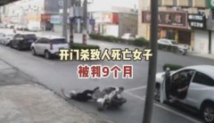 广东女子骑电动车遇“开门杀”身亡,最终无法挽回