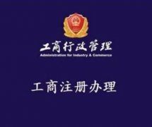 中国工商营业执照查询(工商营业执照怎么网上年审